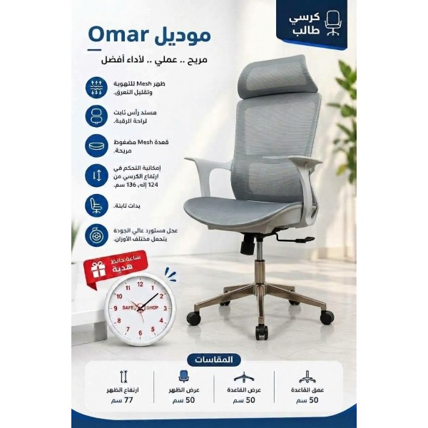   Chair Manager Model Omar