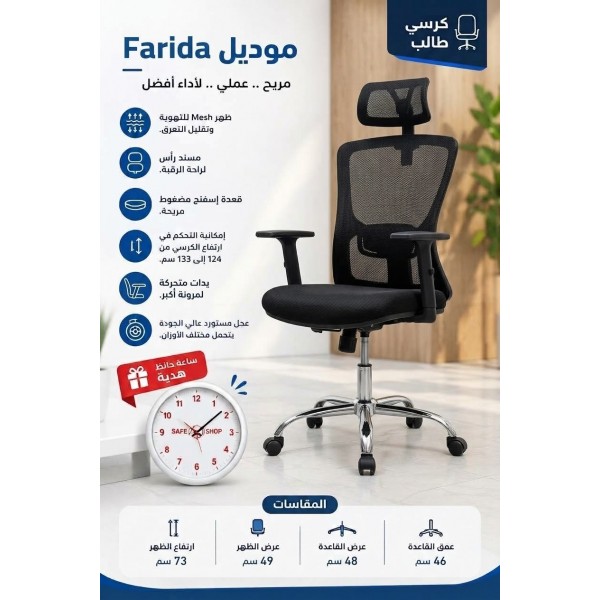   Chair Manager Model Farida