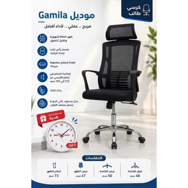   Chair Manager Model Gamila
