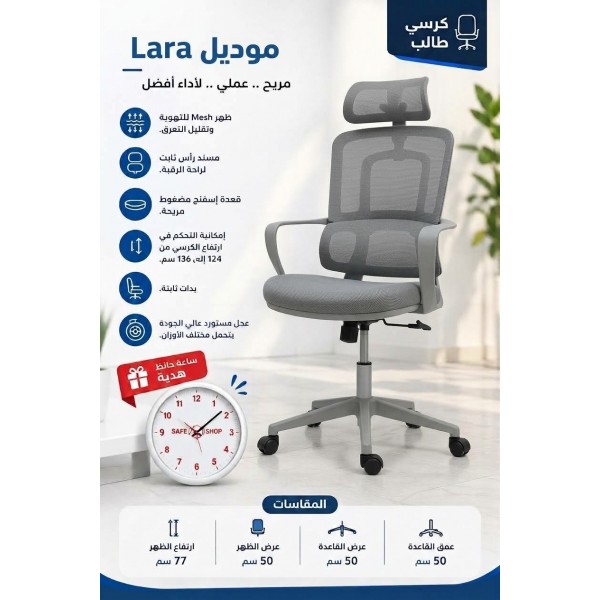   Chair Manager Model Lara 